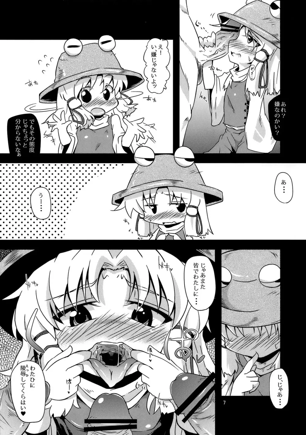 (例大祭8) [はぴねすみるく (おびゃー)] 肉欲神仰信 - New carnal story - 前 (東方Project) - page6