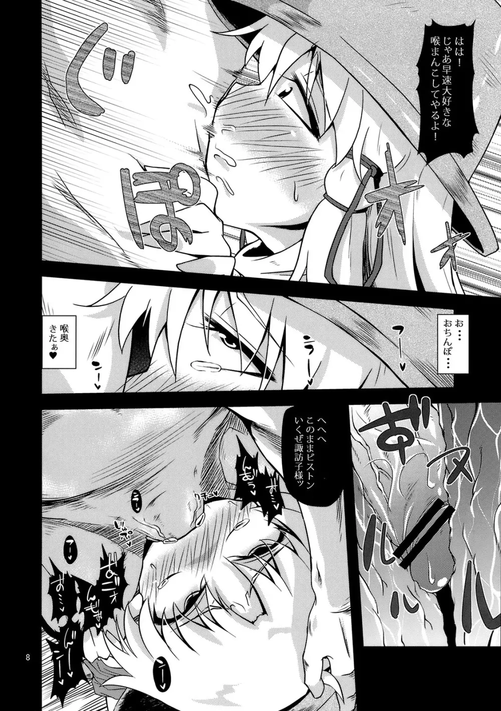 (例大祭8) [はぴねすみるく (おびゃー)] 肉欲神仰信 - New carnal story - 前 (東方Project) - page7