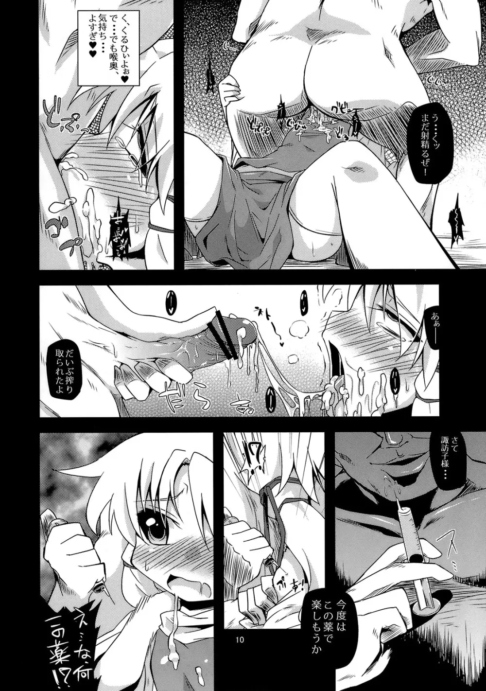 (例大祭8) [はぴねすみるく (おびゃー)] 肉欲神仰信 - New carnal story - 前 (東方Project) - page9