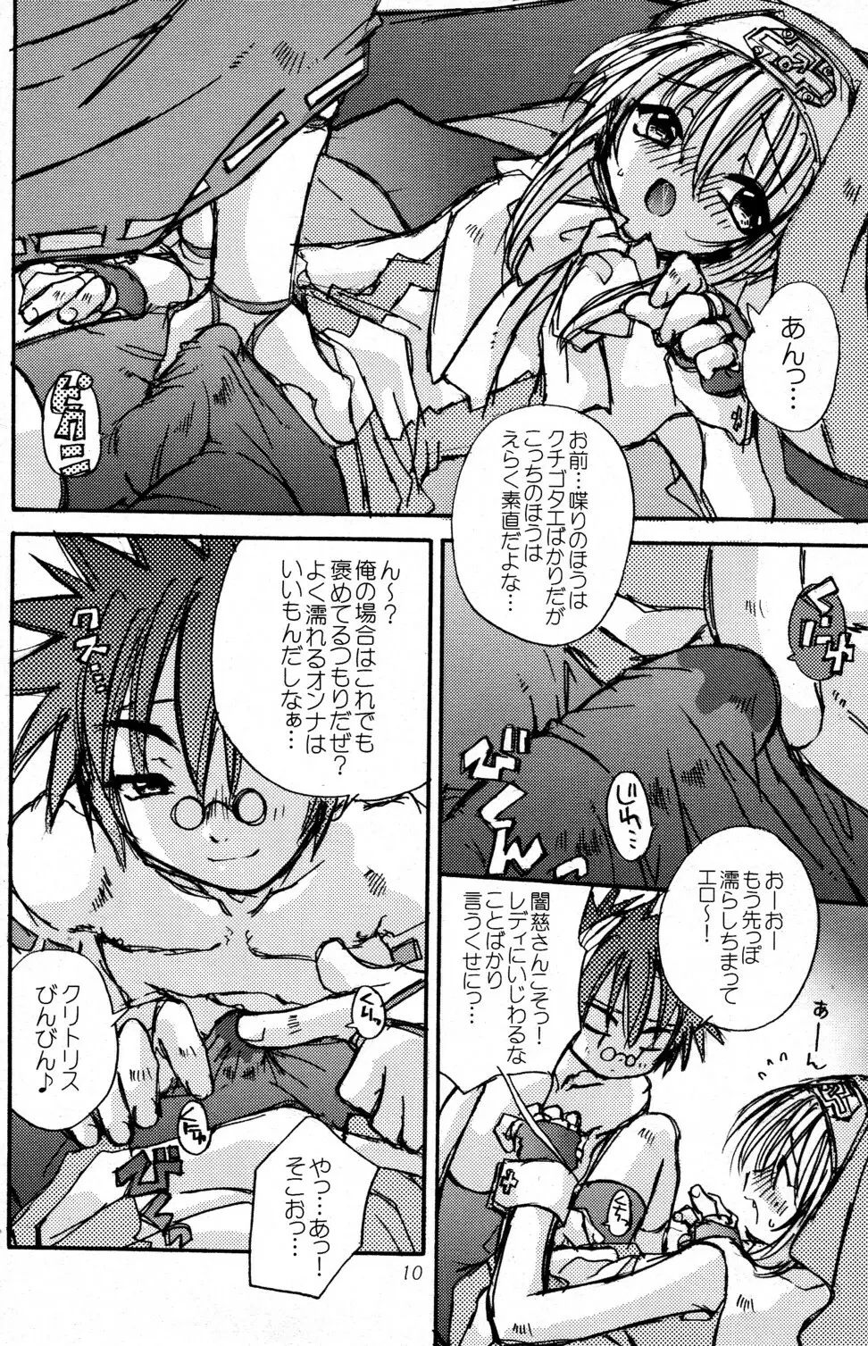 Shou Akuma no Kitty Hawk - page10