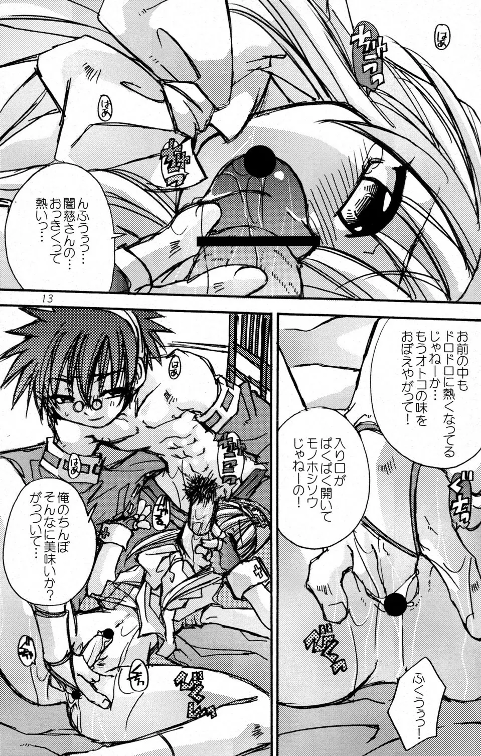 Shou Akuma no Kitty Hawk - page13