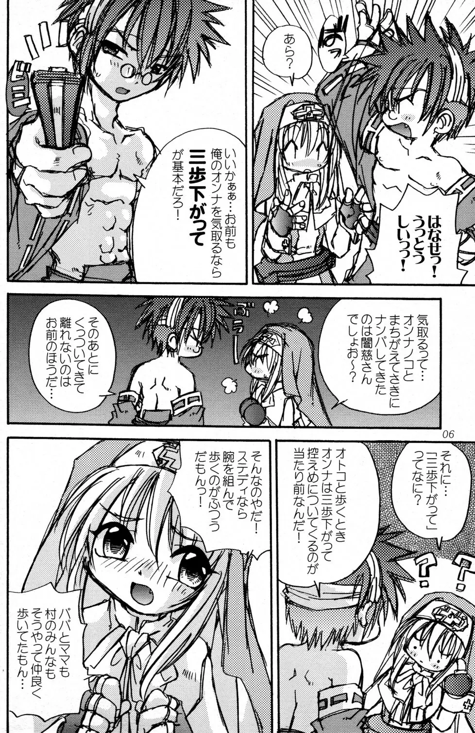 Shou Akuma no Kitty Hawk - page6