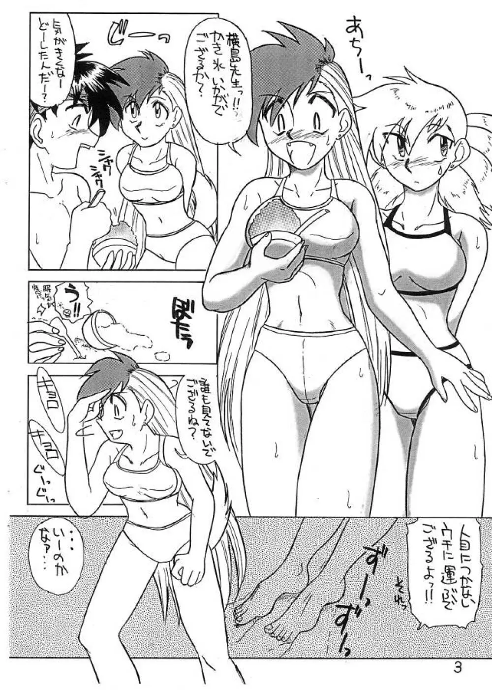 うかれた魂'S3 - page3