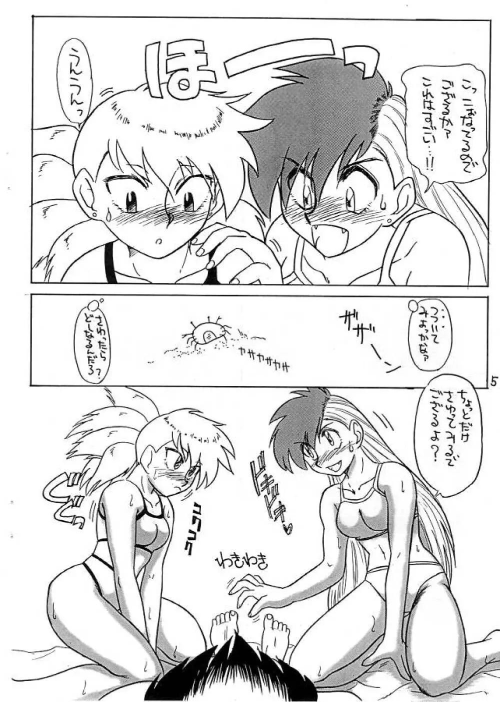 うかれた魂'S3 - page5