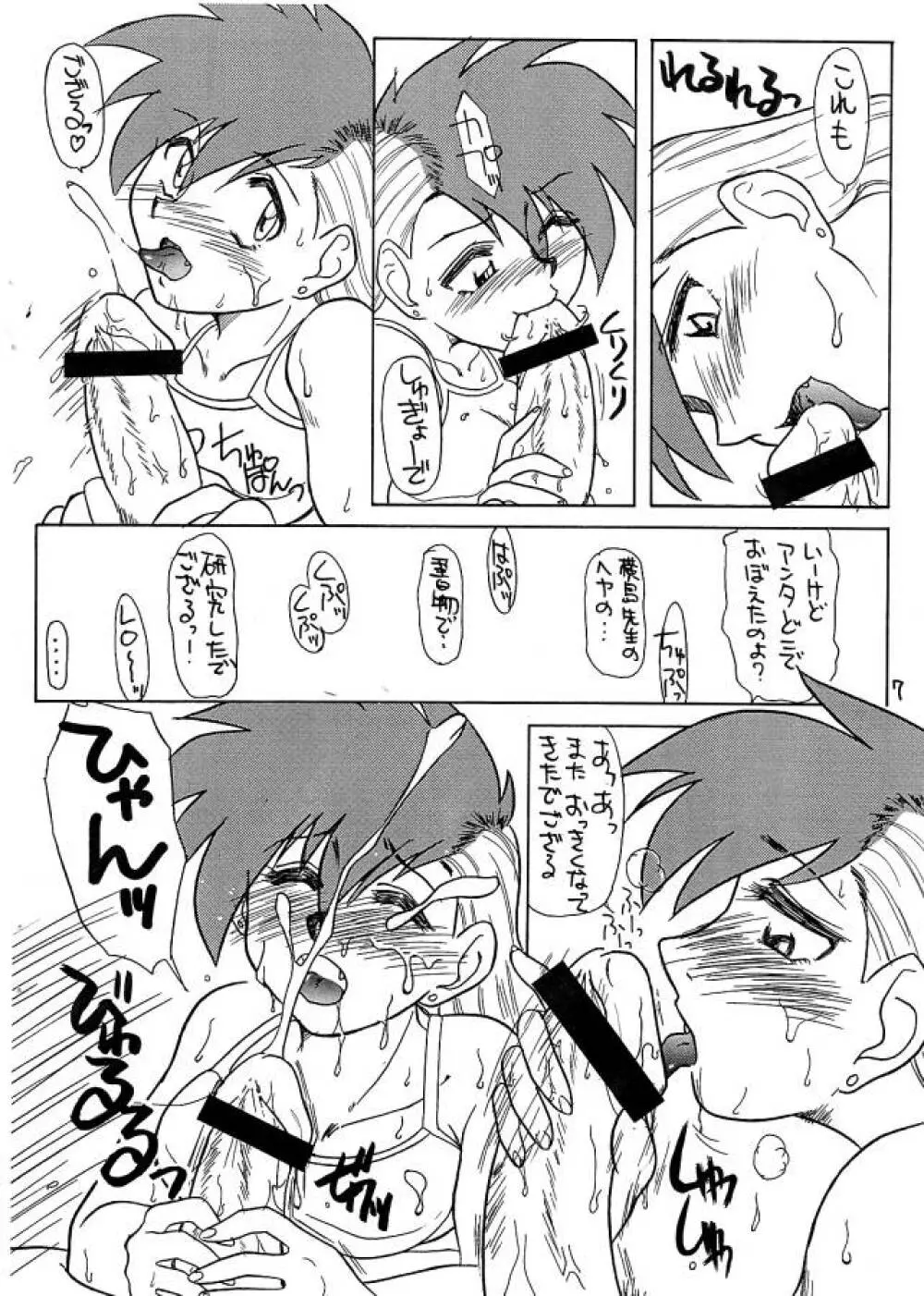 うかれた魂'S3 - page7