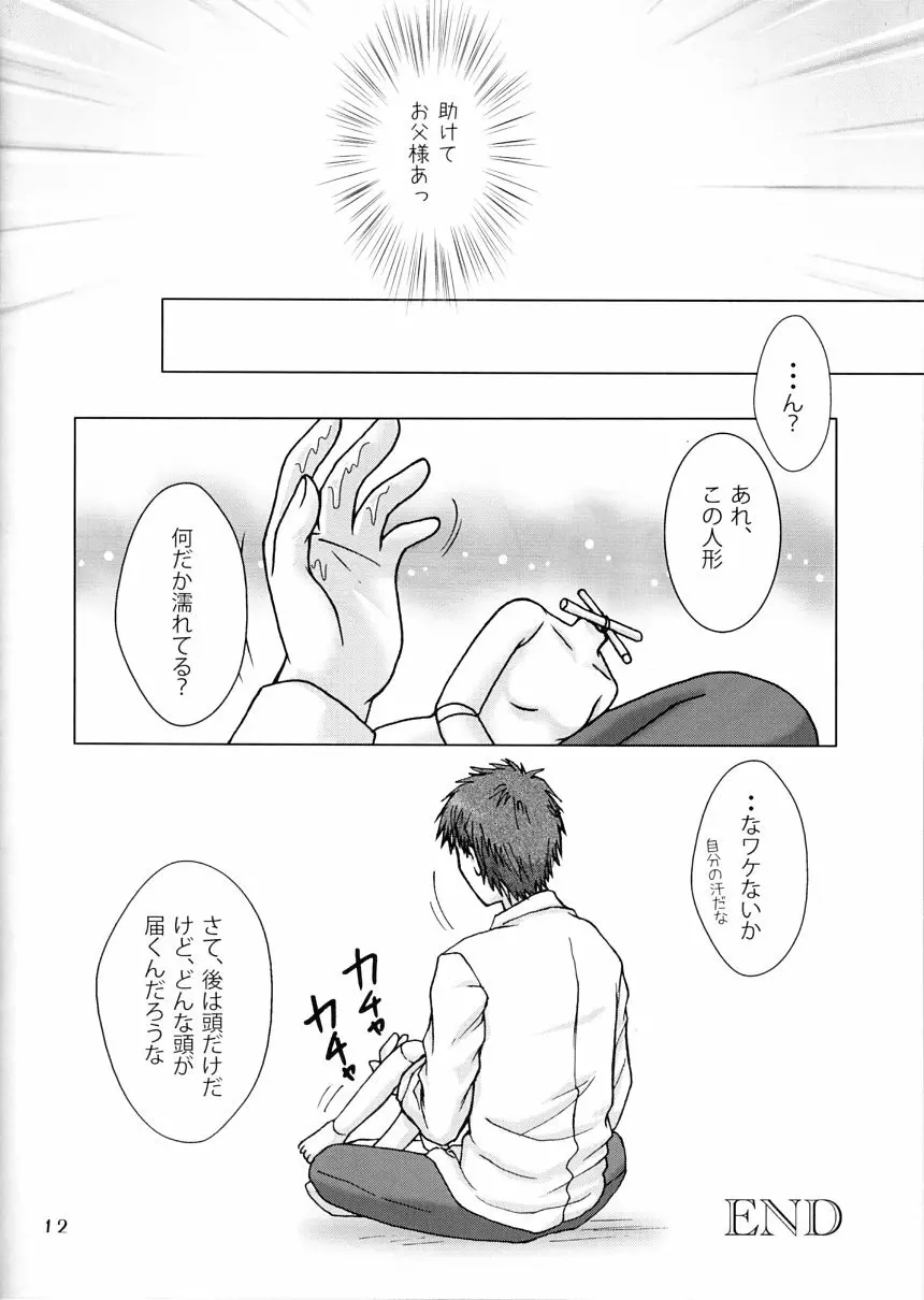 蒼い子に萌え萌えする本 - page11