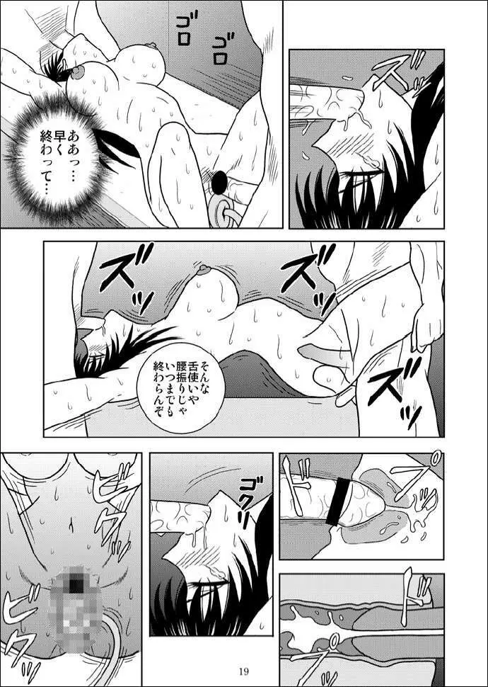 スレーブランブル5 - page16