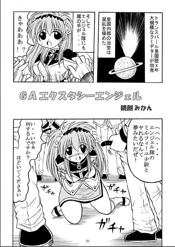 スレーブランブル5 - page22