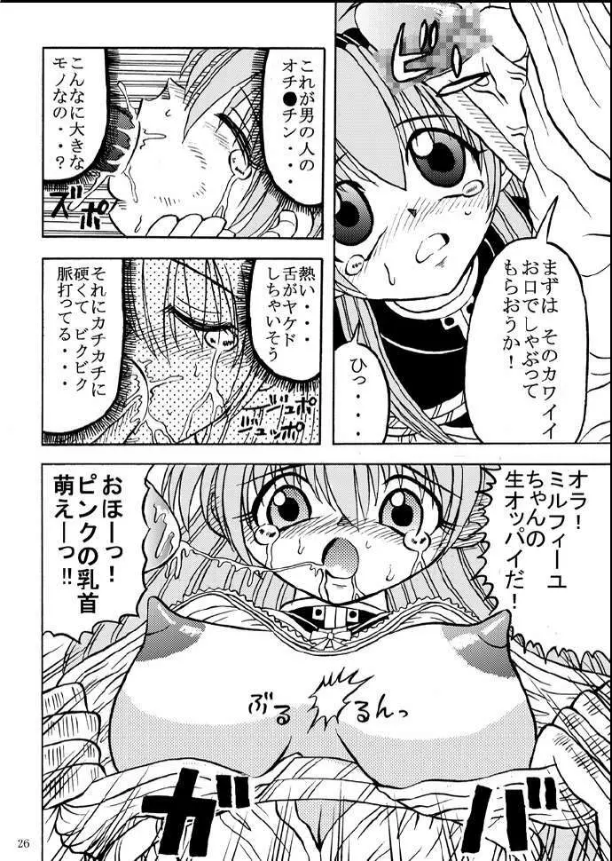 スレーブランブル5 - page23