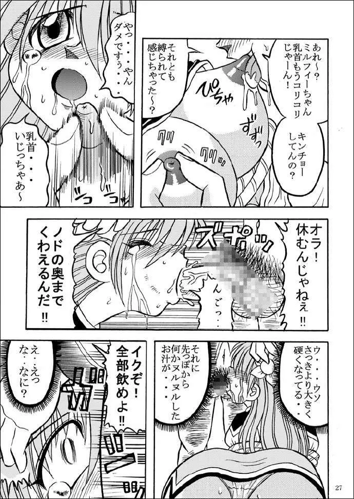 スレーブランブル5 - page24