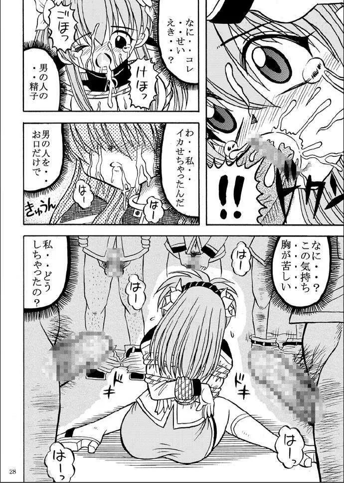 スレーブランブル5 - page25