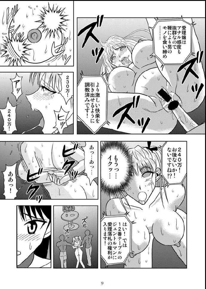 スレーブランブル5 - page6