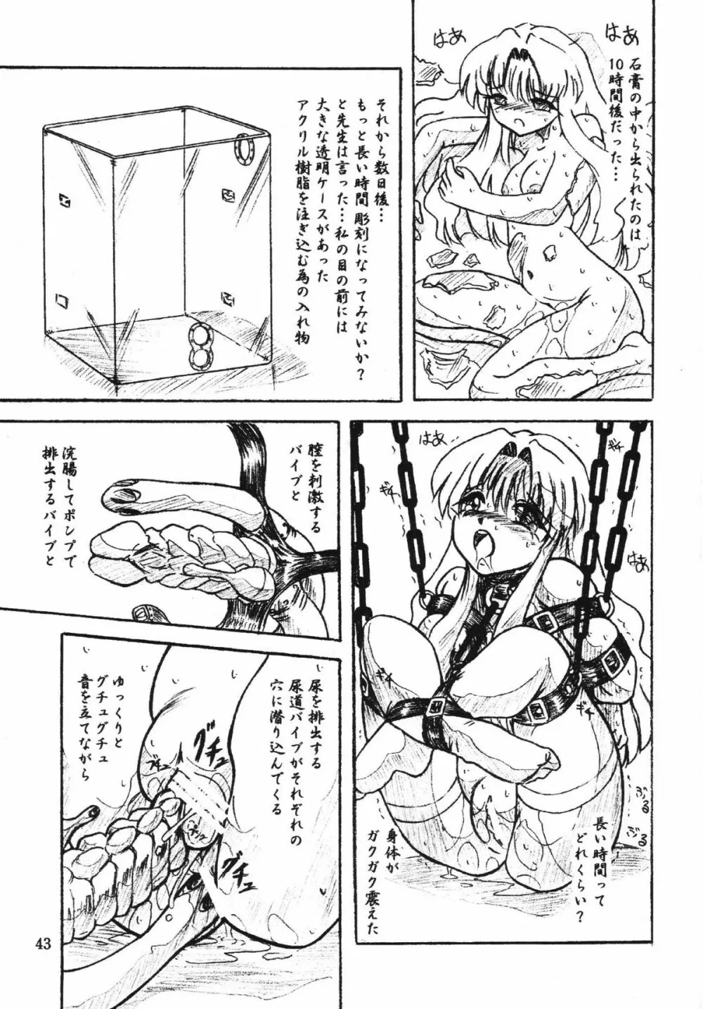 びびあん別冊総集編2 苺白書 - page43