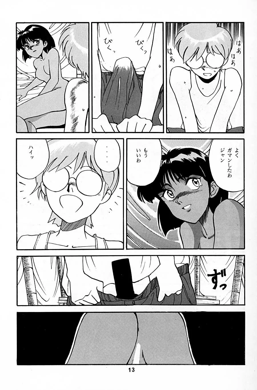 ナディアが好き！ - page12