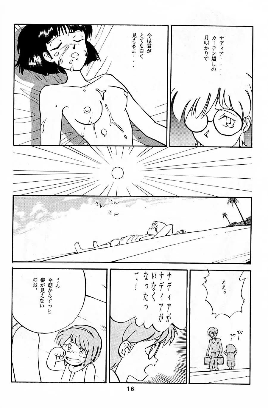 ナディアが好き！ - page15