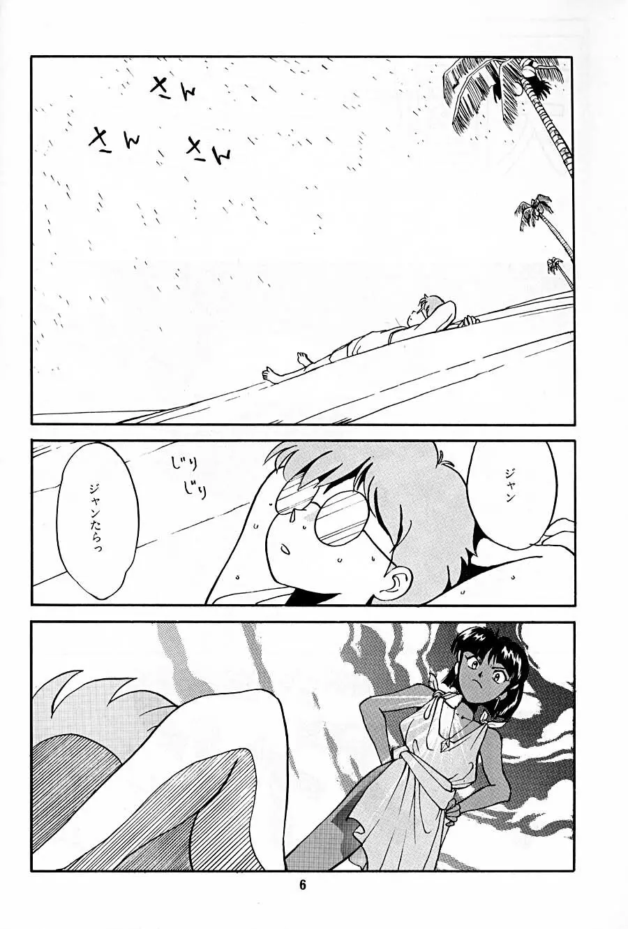 ナディアが好き！ - page5