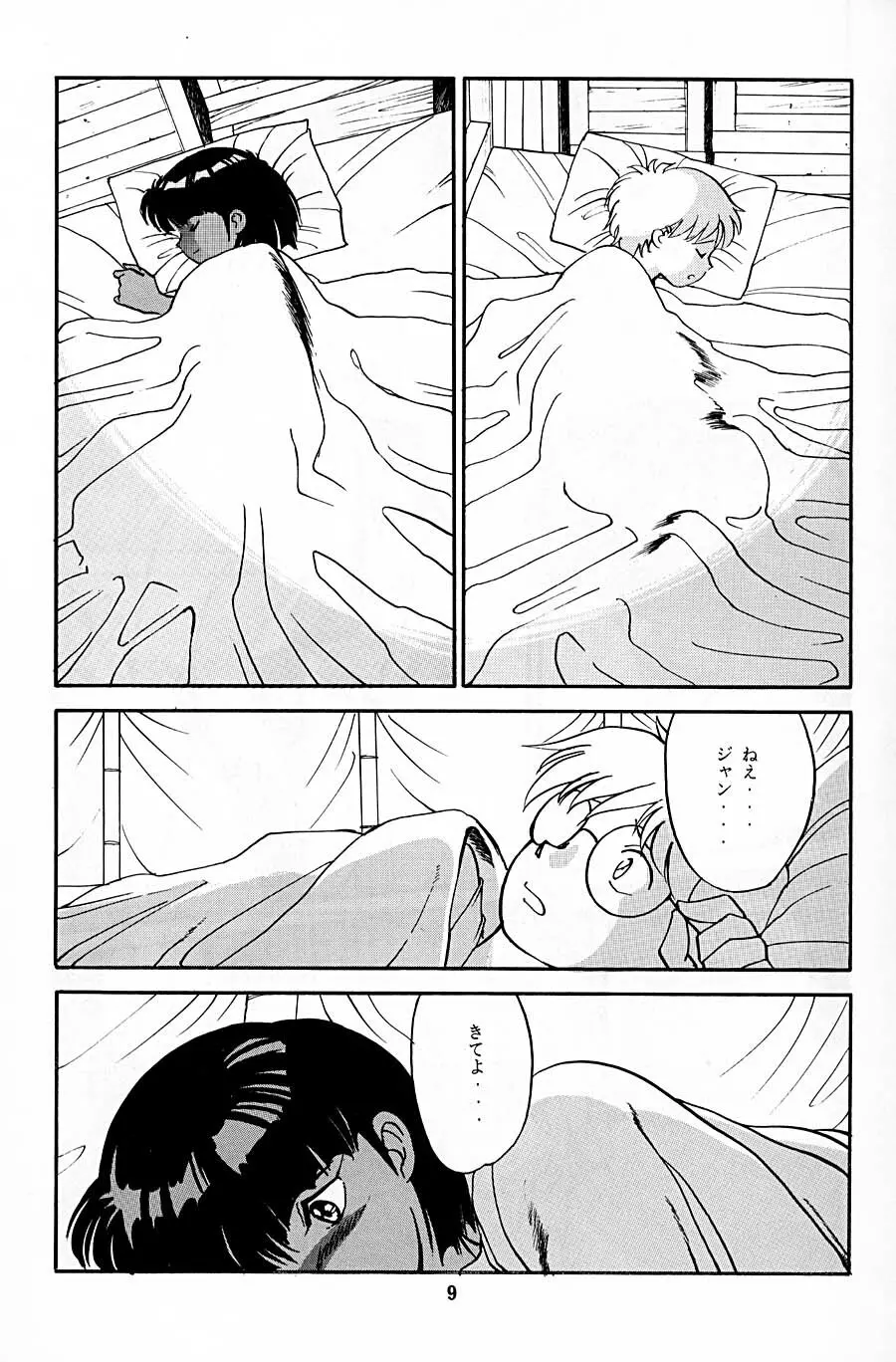 ナディアが好き！ - page8