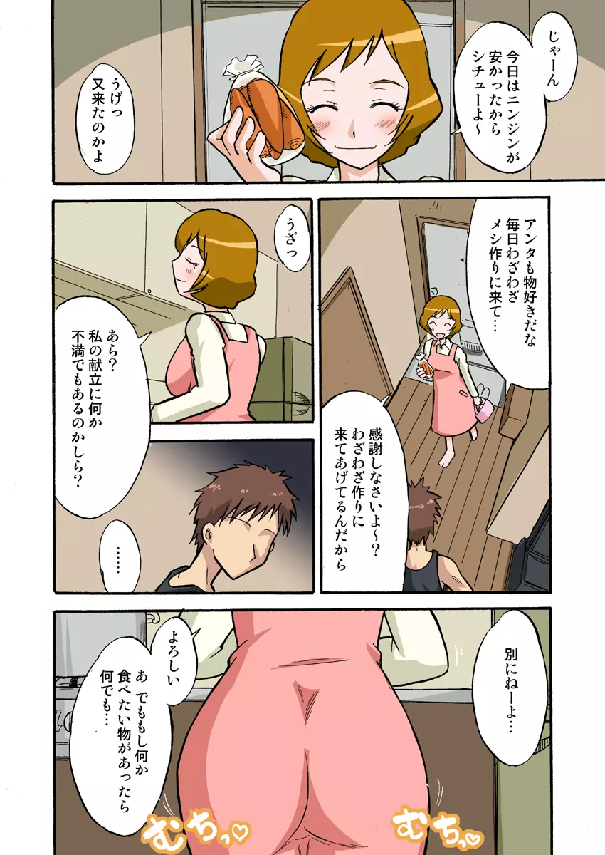 他人の妻は蜜の味。 case/AYUMI - page5