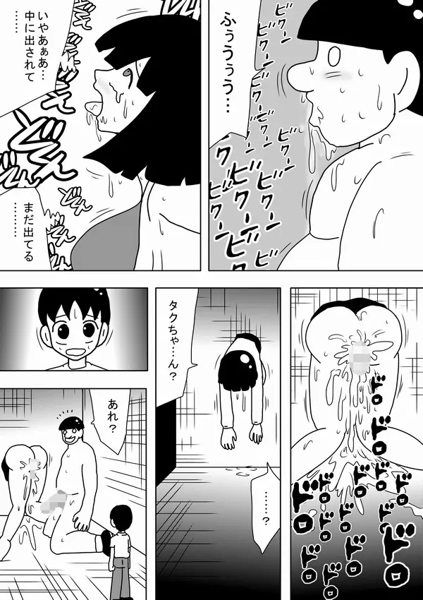 壁ママ - page15