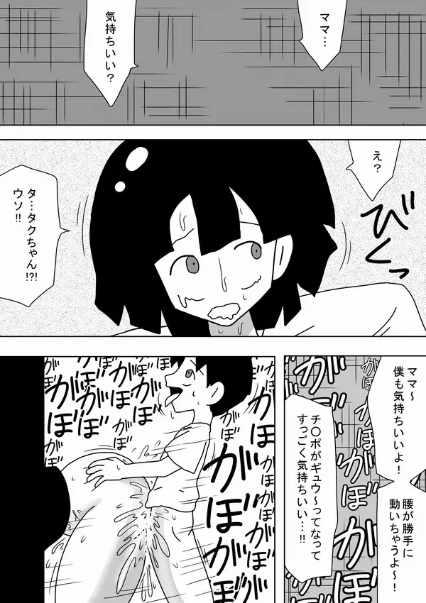 壁ママ - page19