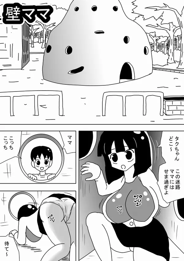 壁ママ - page2