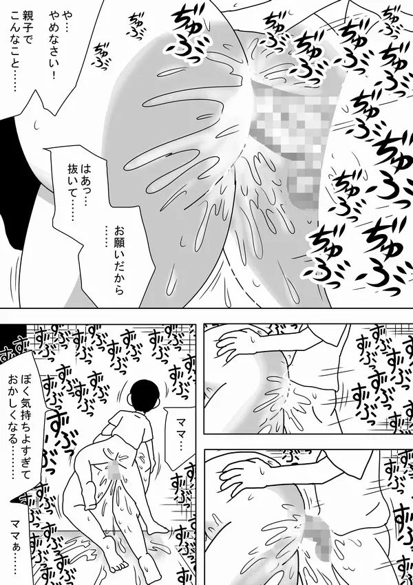 壁ママ - page20