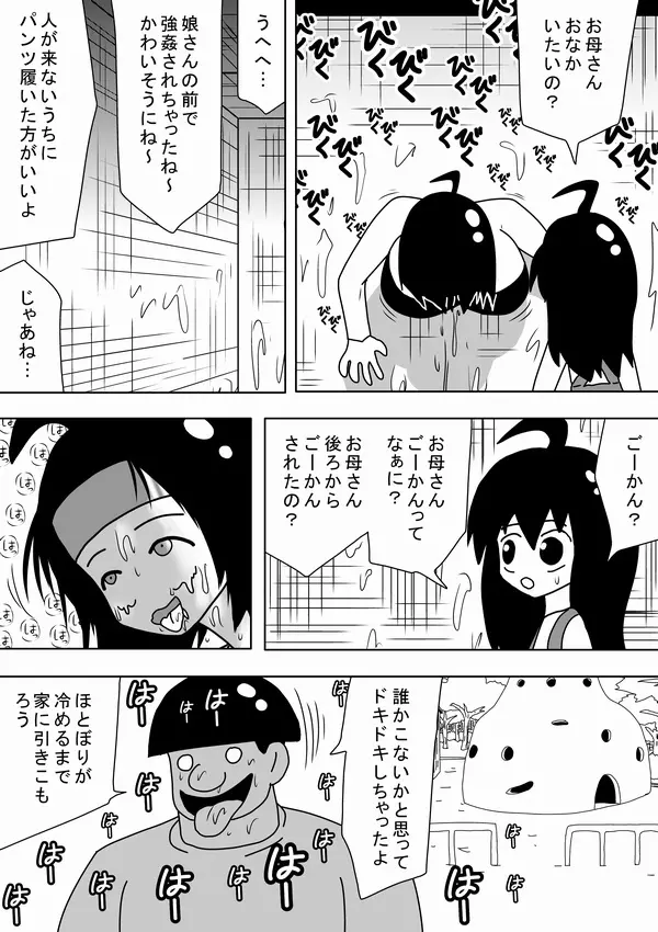 壁ママ - page36