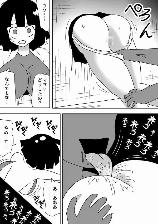 壁ママ - page5