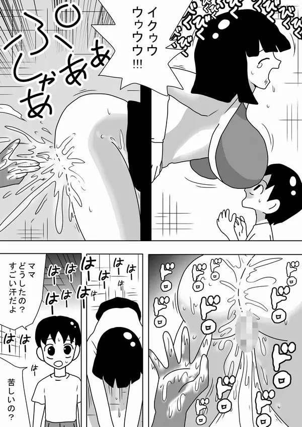 壁ママ - page8