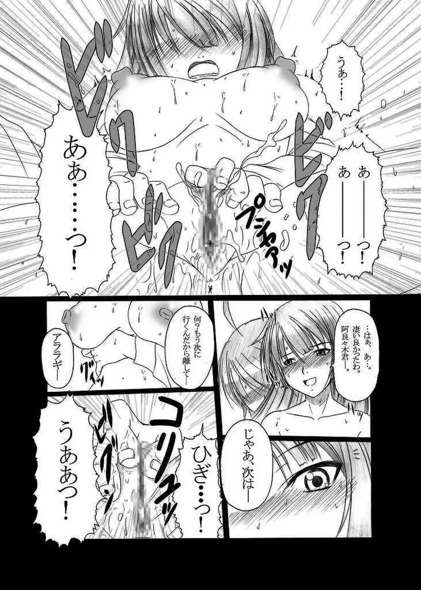 HOBBY'S BLOCK!!11 第壹次ガハラ攻略戰 - page12