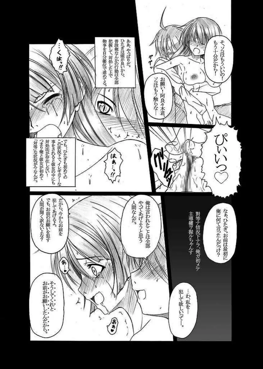 HOBBY'S BLOCK!!11 第壹次ガハラ攻略戰 - page13