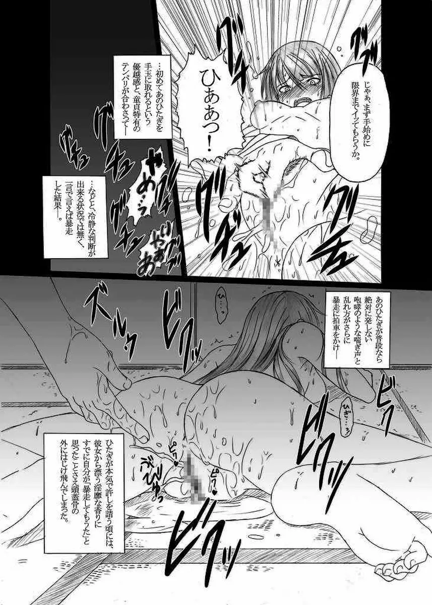 HOBBY'S BLOCK!!11 第壹次ガハラ攻略戰 - page14