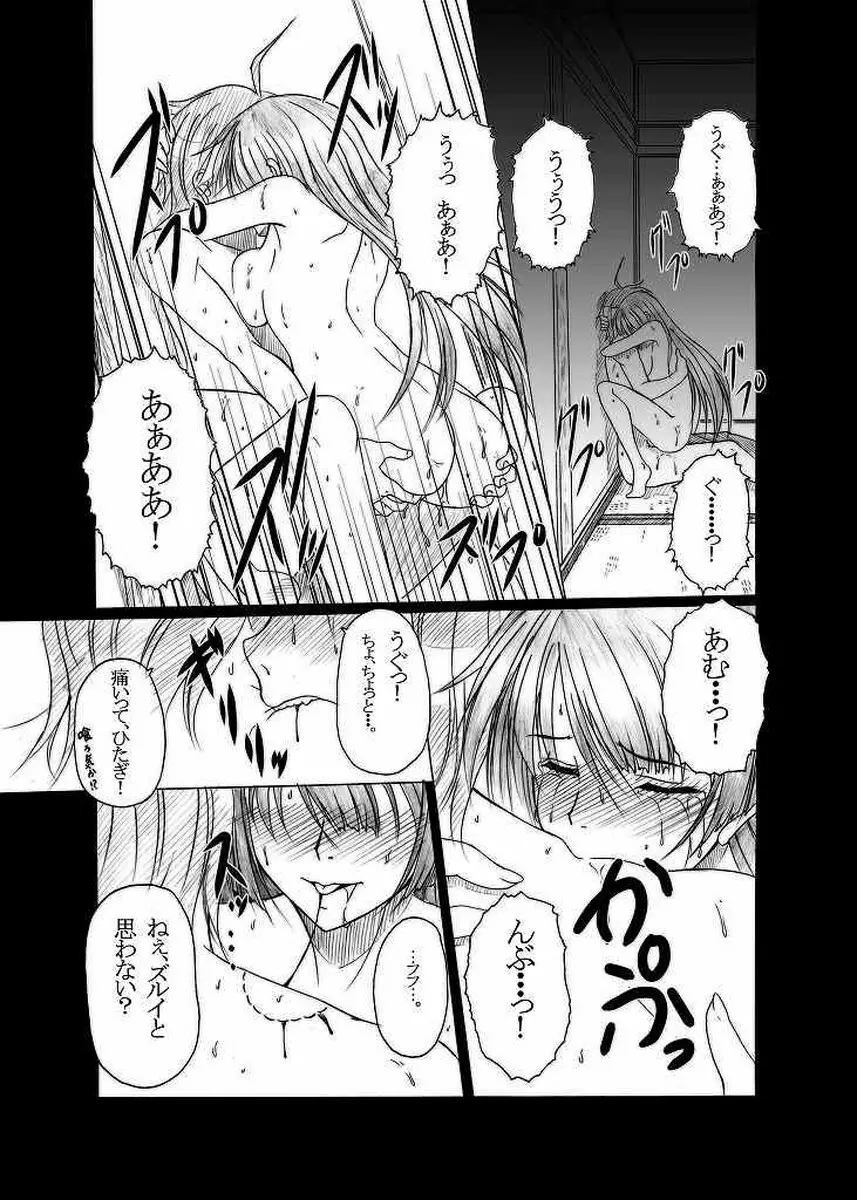 HOBBY'S BLOCK!!11 第壹次ガハラ攻略戰 - page20