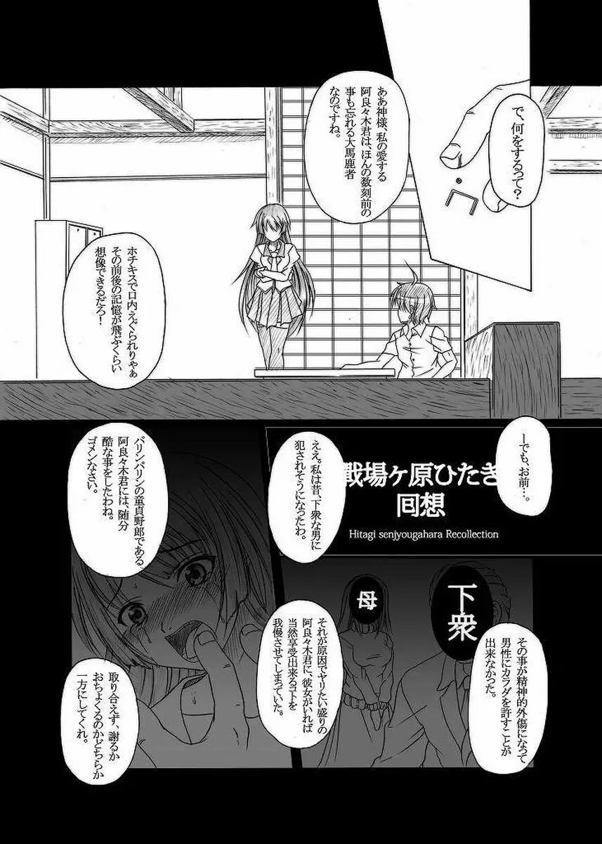 HOBBY'S BLOCK!!11 第壹次ガハラ攻略戰 - page5