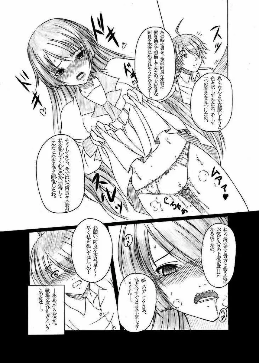 HOBBY'S BLOCK!!11 第壹次ガハラ攻略戰 - page6