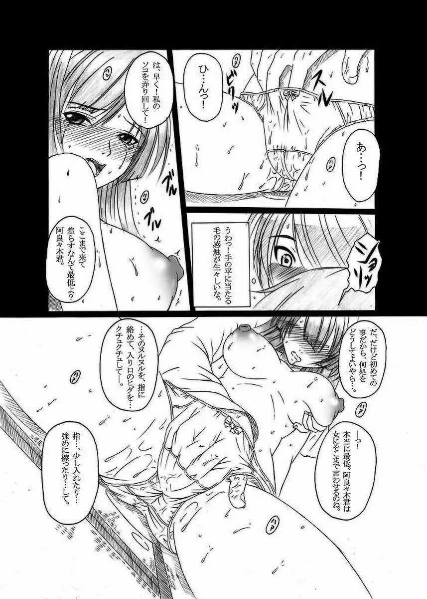 HOBBY'S BLOCK!!11 第壹次ガハラ攻略戰 - page8