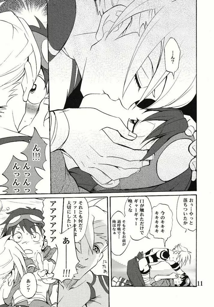 Shamon Tei - Nibirio no Sora - page11