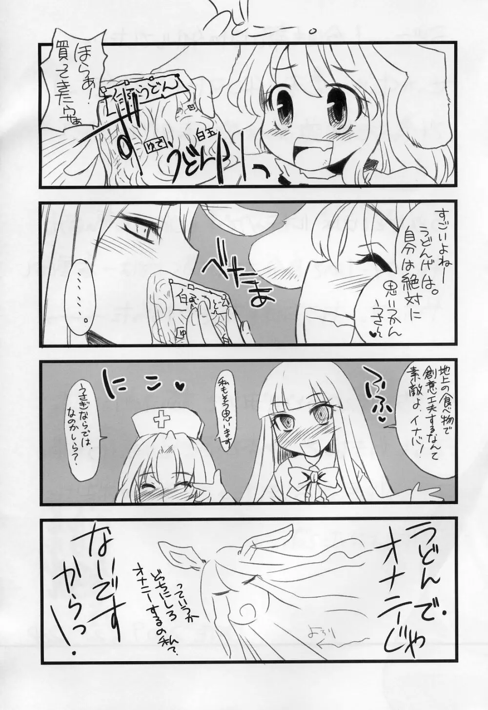 東方G 自慰本総集編 - page30