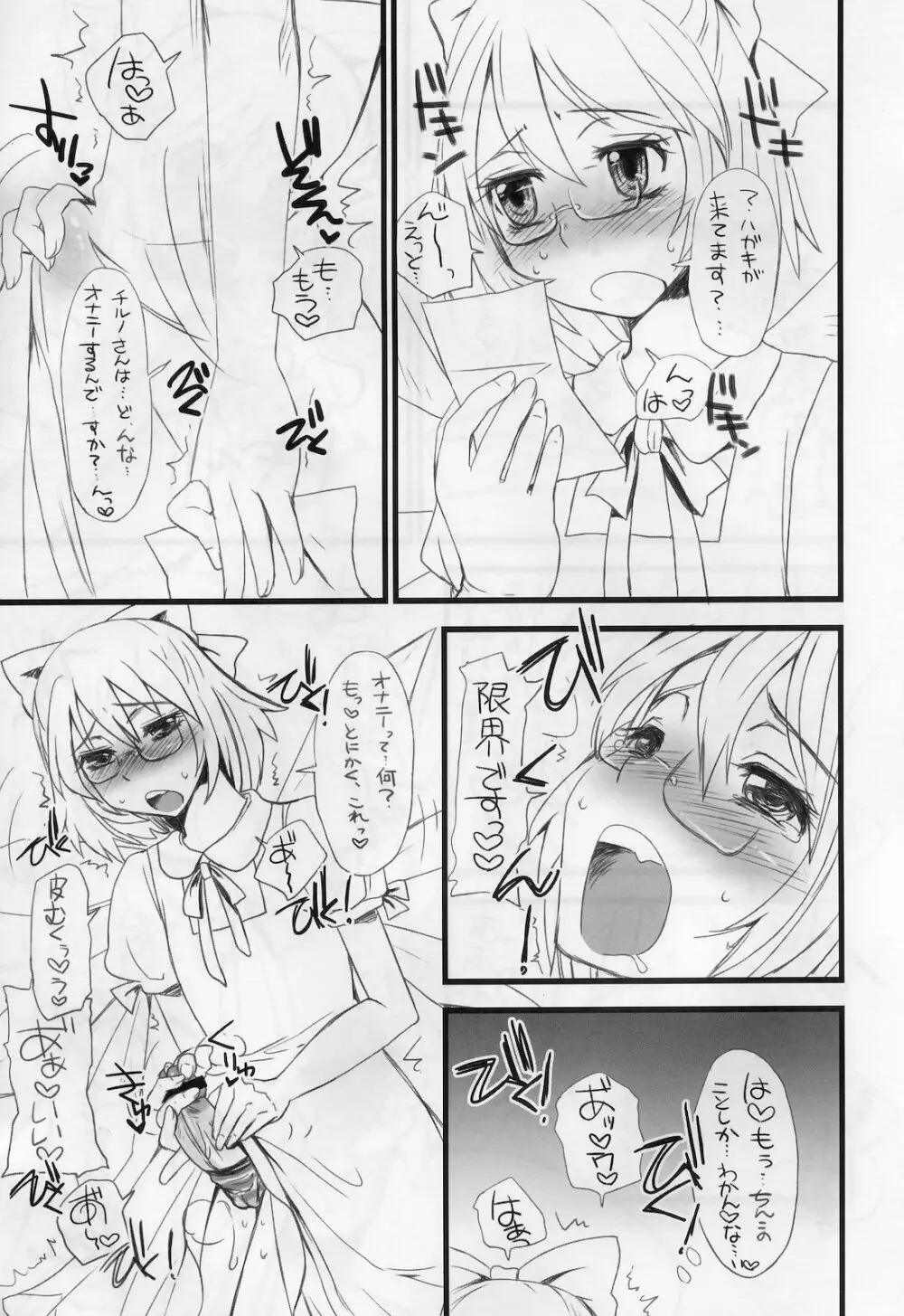 東方G 自慰本総集編 - page6