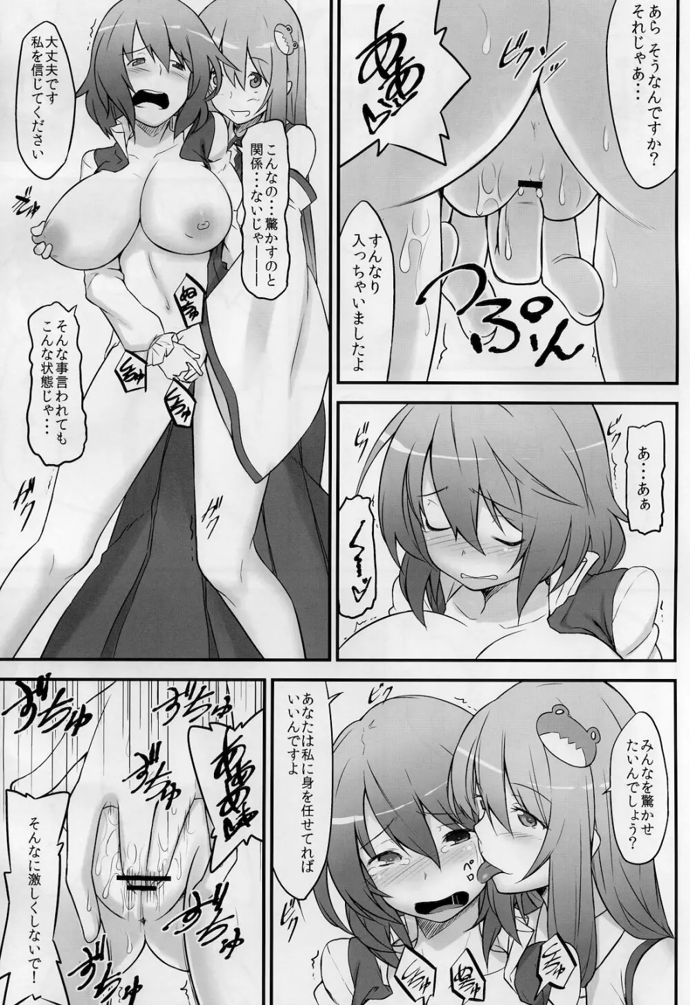 からかさお化けと巫女 - page11