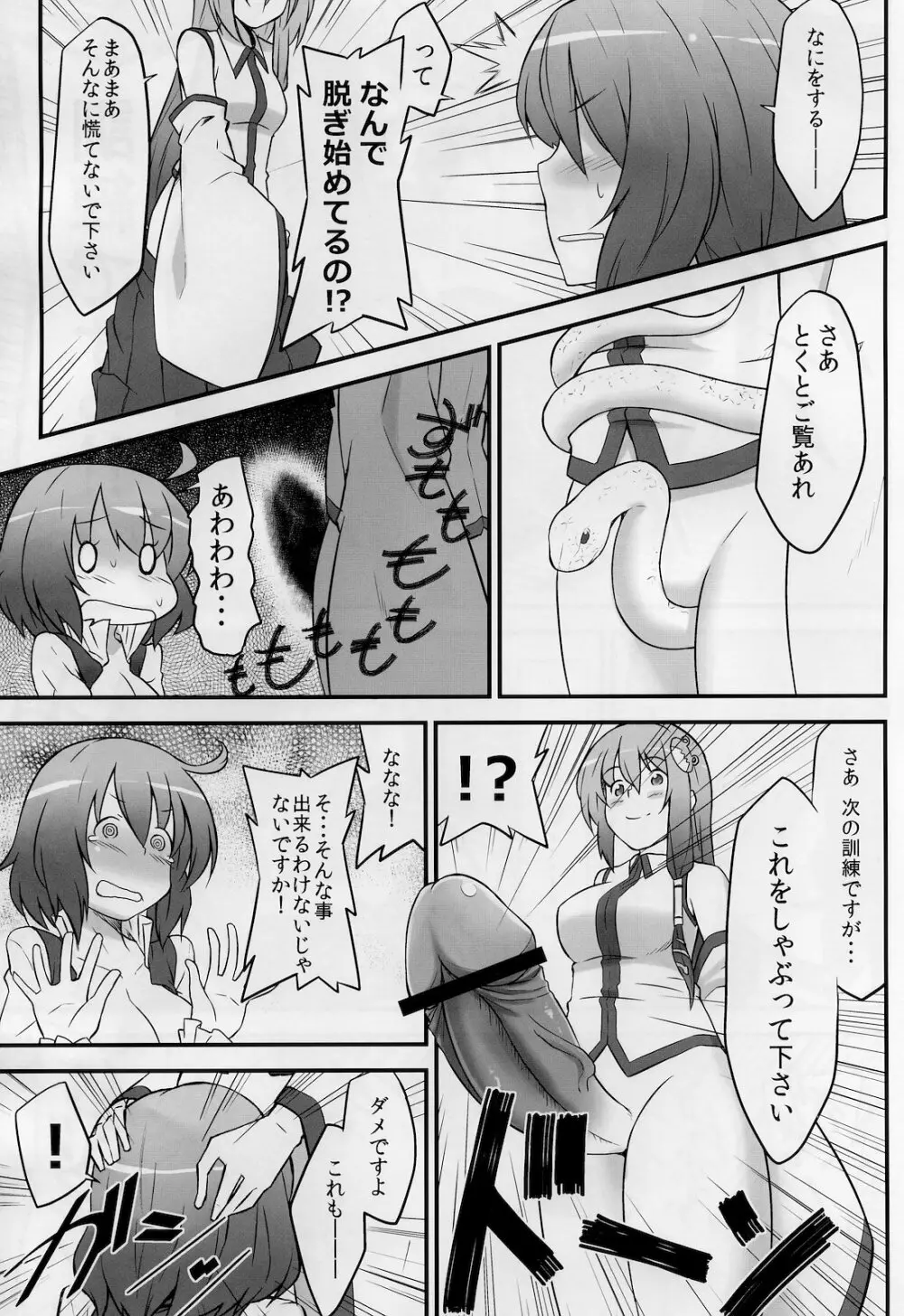 からかさお化けと巫女 - page13