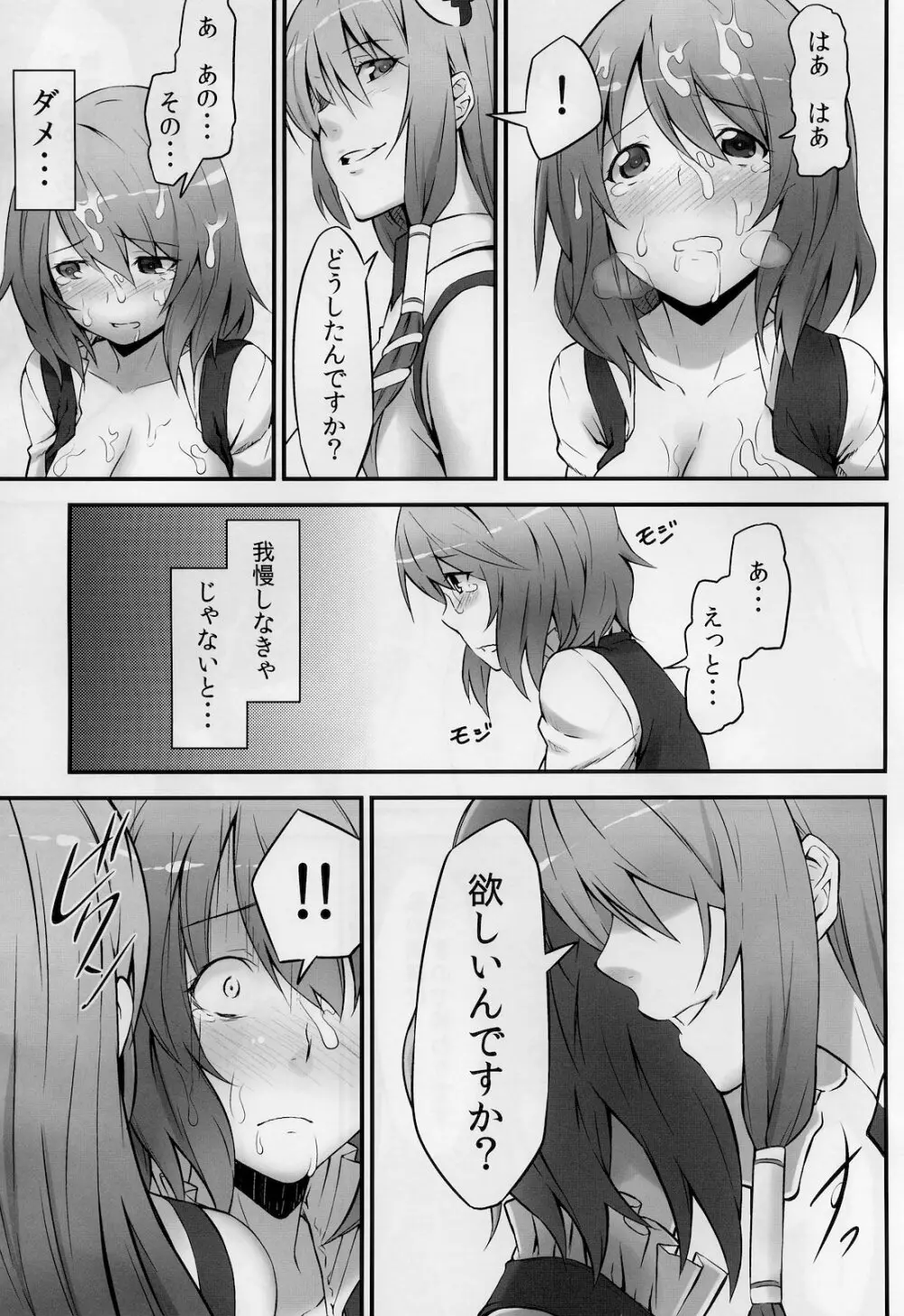 からかさお化けと巫女 - page17