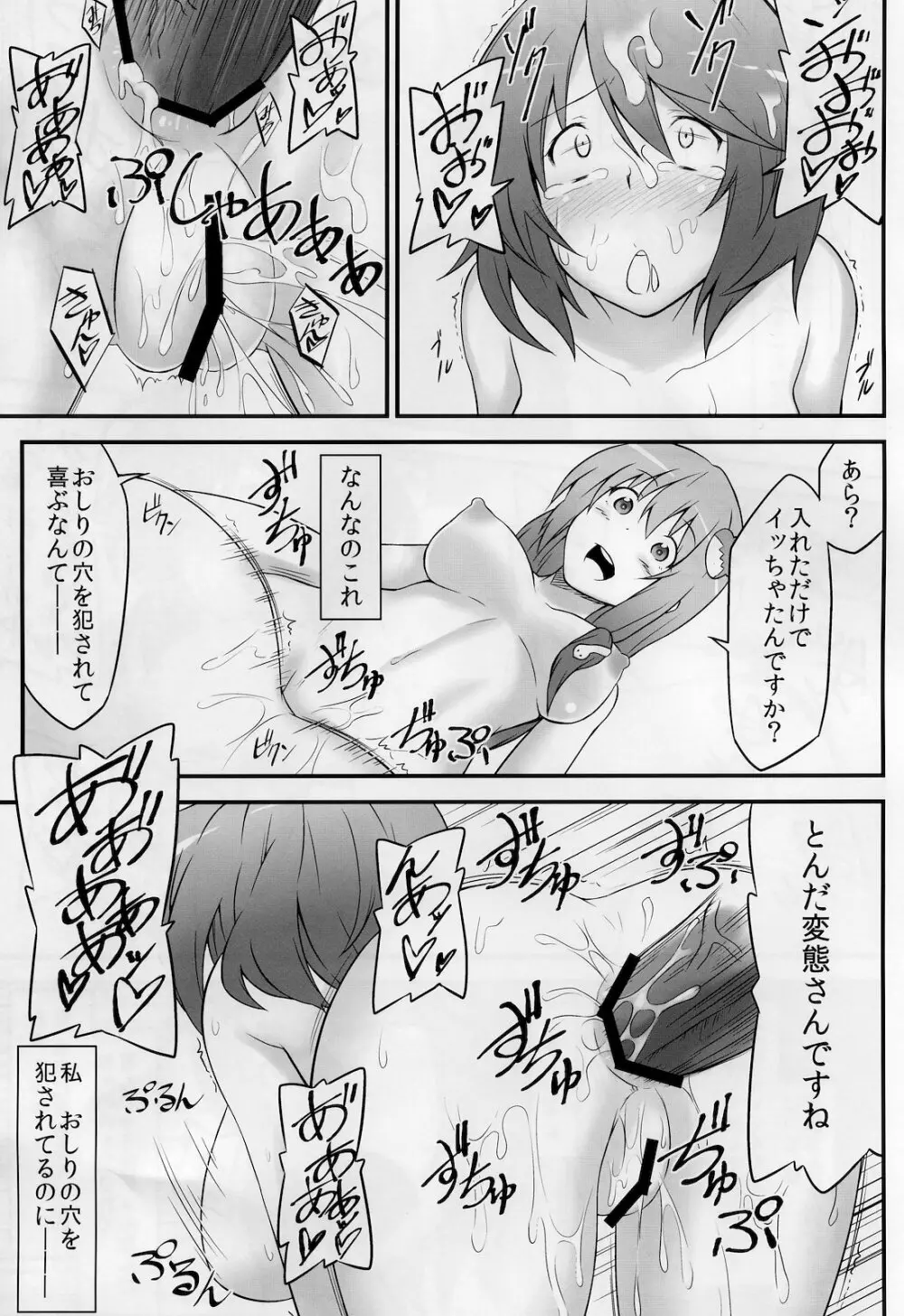 からかさお化けと巫女 - page25