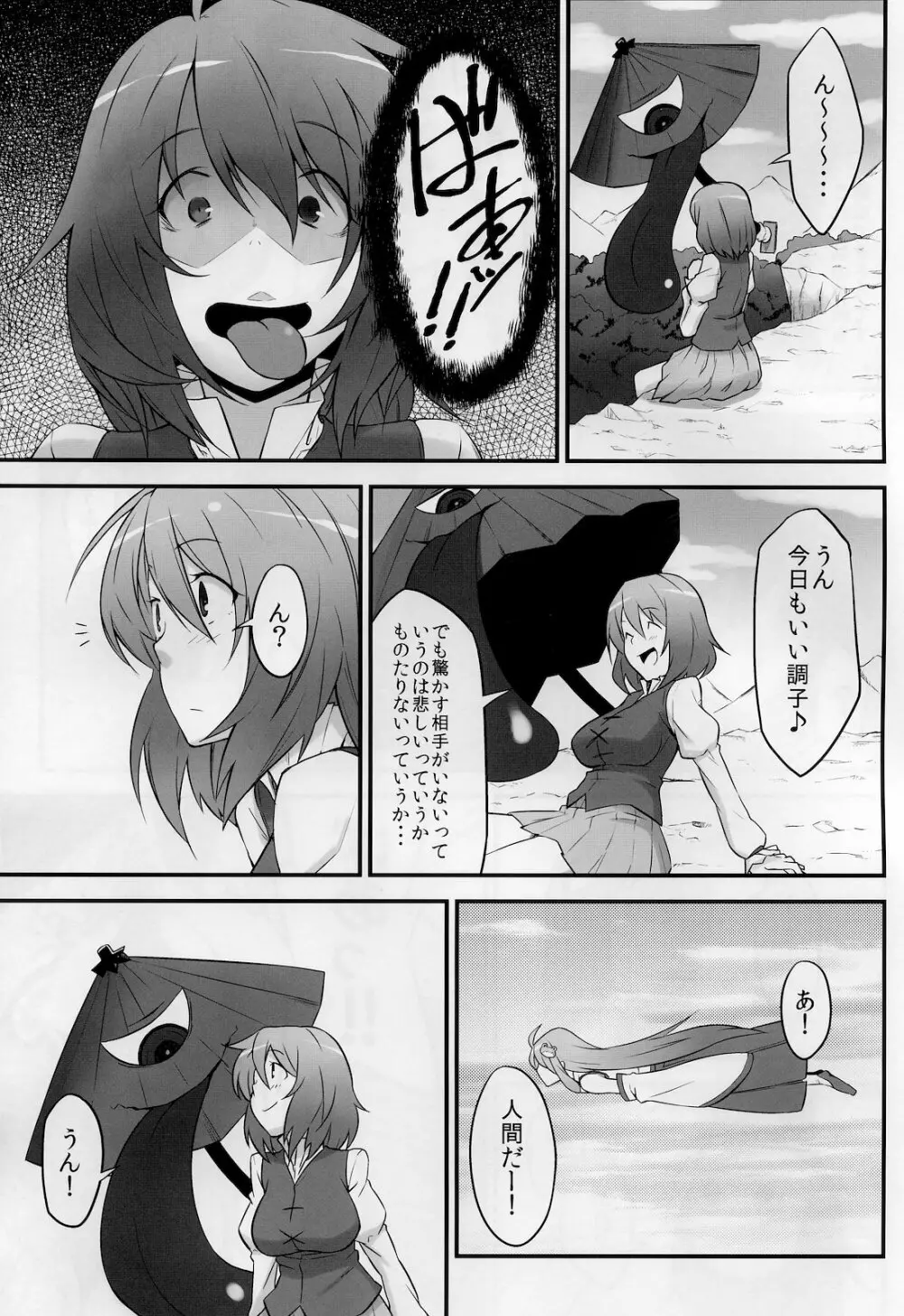 からかさお化けと巫女 - page3