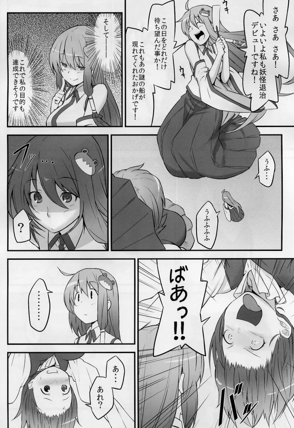 からかさお化けと巫女 - page4