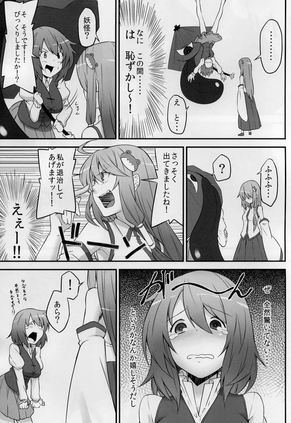 からかさお化けと巫女 - page5