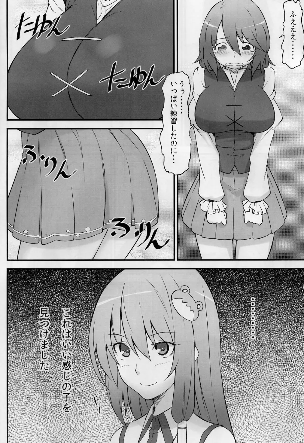 からかさお化けと巫女 - page6