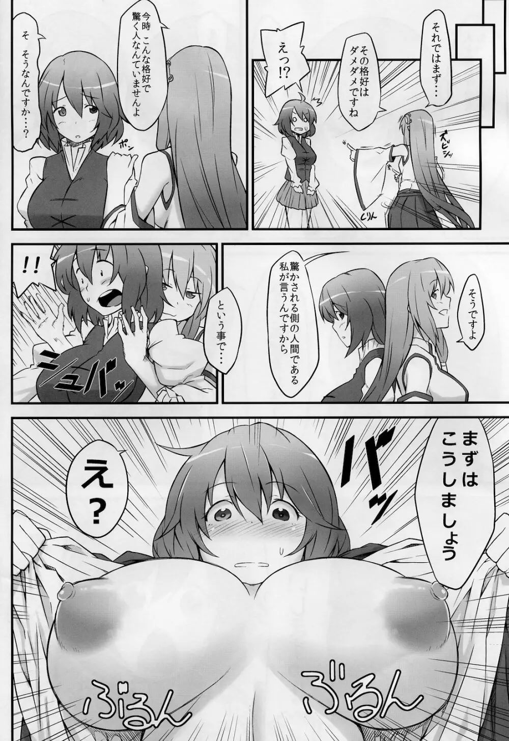 からかさお化けと巫女 - page8