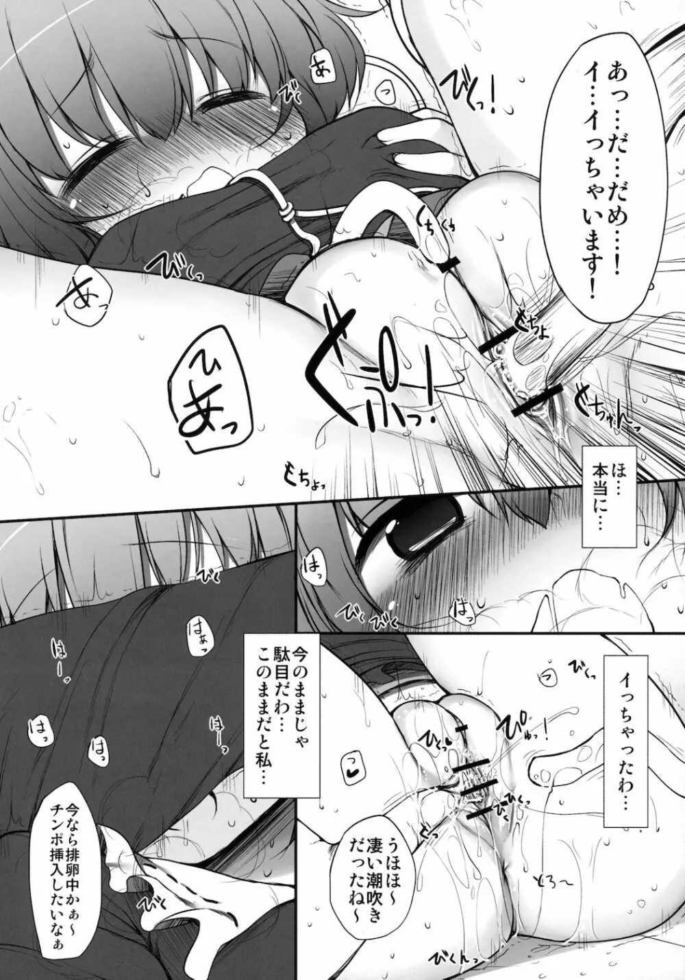 さとりテイミング - page13