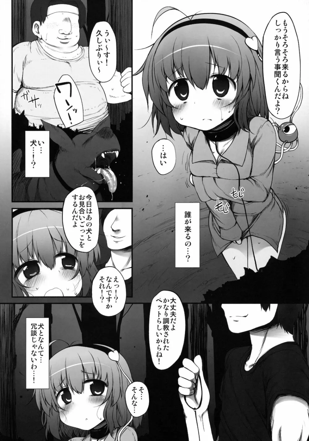 さとりテイミング - page21